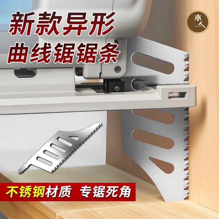 木一不锈钢异形曲线锯锯条切割锯木磨齿曲线锯片切割片木匠工具