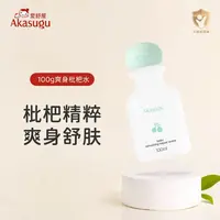 爱舒屋婴儿爽身枇杷爽身水