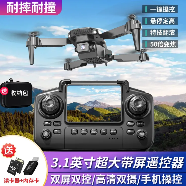 自带屏液晶遥控器玩具无人机专业航拍遥控飞机学生飞行器儿童