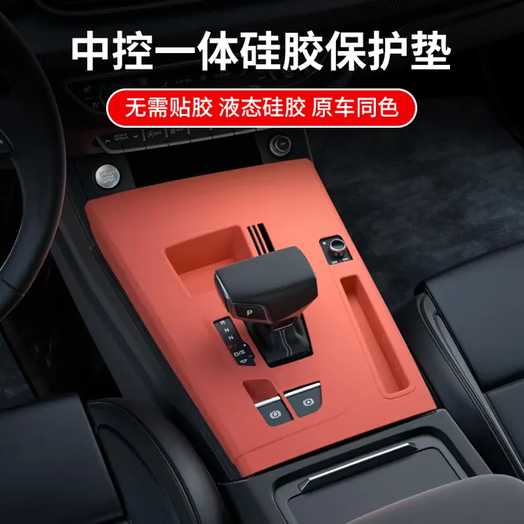 21-25款奥迪Q5L中控排挡面板贴膜档专用硅胶保护垫车内装饰用品