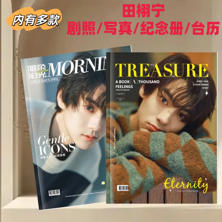 田栩宁剧照写真纪念册画册集剧照纪念册相册 收藏