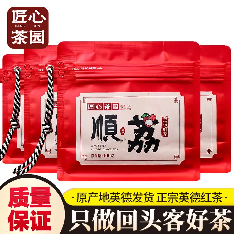 茶园茶厂直发 广东茗茶英德红茶荔枝红茶 经典口味花果甜香茶味足