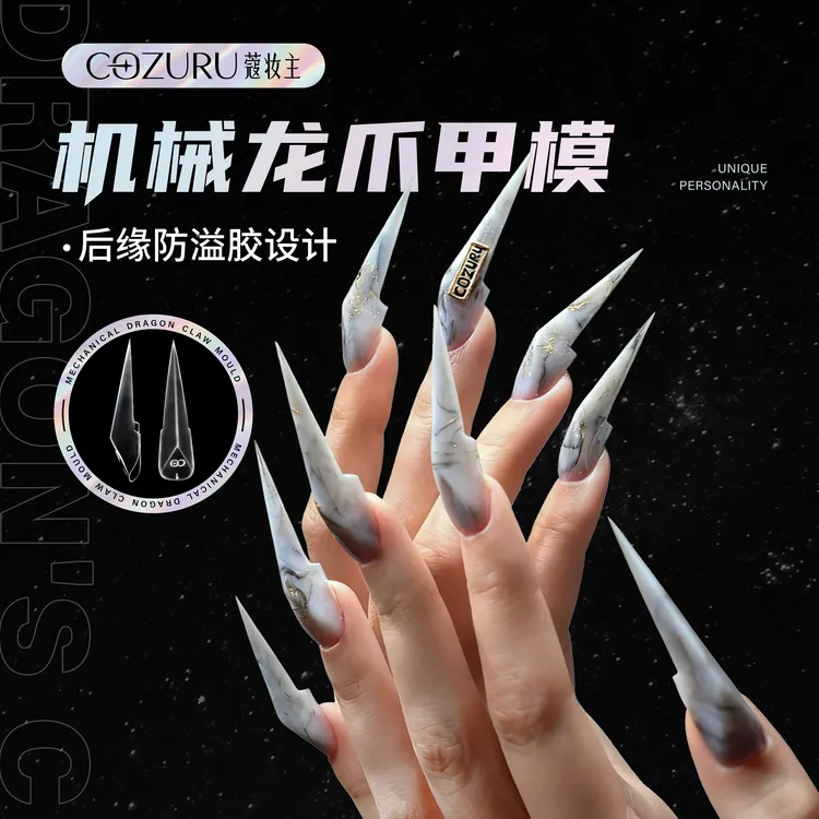 蔻御珑SYJDJ 简单姐原创甲模 猫爪甲模 龙爪甲模 艺术甲模 日常款