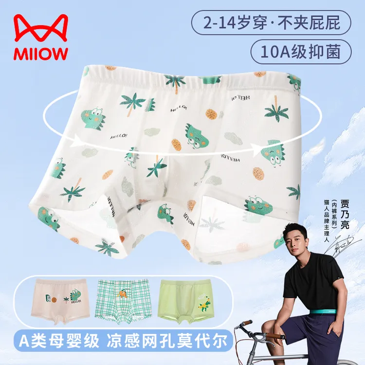 猫人夏季儿童内裤莫代尔10A4条装透气薄款小孩男宝平角裤夏日穿搭