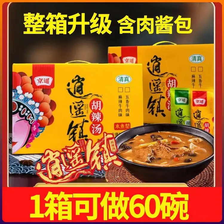 【整箱20包】京遥逍遥镇胡辣汤料包清真70g河南特产早餐方便胡辣汤