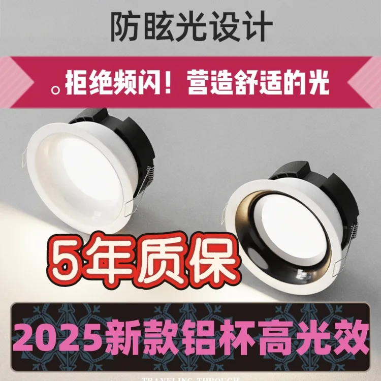 25新款嵌入式筒灯高光效明亮房间卧室客厅餐厅吊顶用入户防眩筒灯