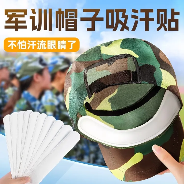 军训帽檐吸汗贴防脏内贴开学宿舍好物男女住校宿舍必备的生活用品