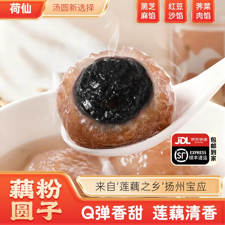 藕粉圆子特产藕粉汤圆黑芝麻馅大汤圆子美食小吃软糯Q弹方便早餐