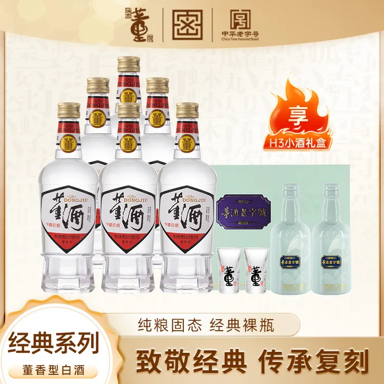 董酒【酒厂自营】整箱复刻白标裸瓶董香型白酒纯粮酒54度430ml