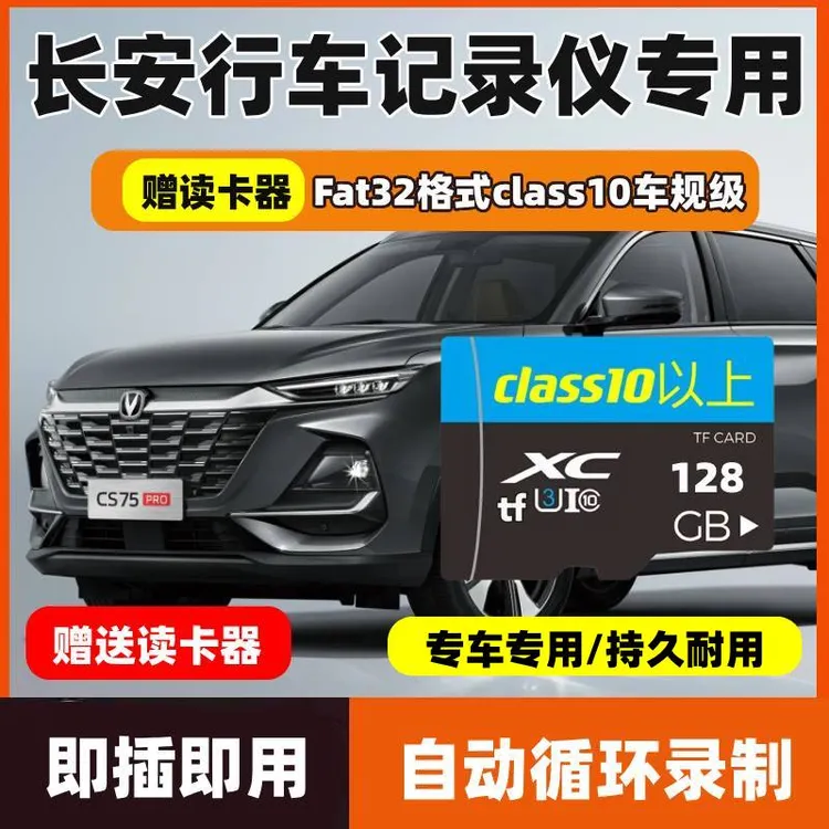 长安专用行车记录仪内存卡逸动SD卡CS75plus存储卡X5储存卡TF卡X7