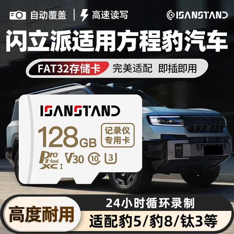 闪立派TF卡适用于方程豹行车记录仪内存卡钛7/豹系列哨兵模式专用