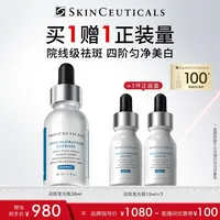【在下是小宇专属】修丽可淡斑发光瓶精华 美白淡斑淡化痘印*