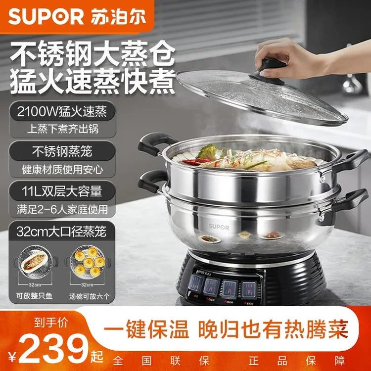 苏泊尔家用电蒸锅不锈钢多功能全自动加厚304蒸煮一体官方旗舰店