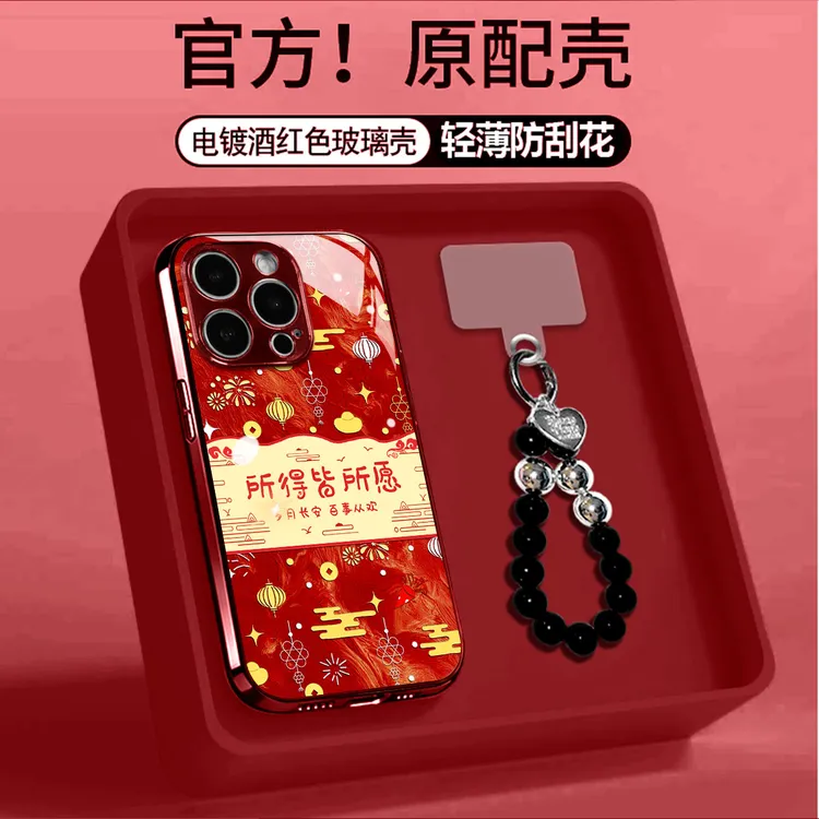 酒红色电镀玻璃所得皆所愿顺适用苹果oppo华为vivo小米手链手机壳