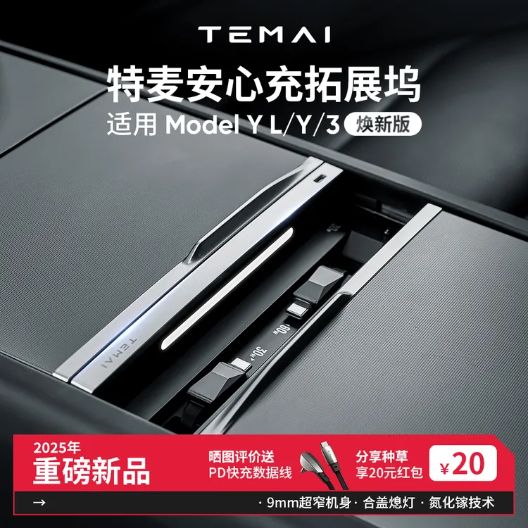 特麦适用于特斯拉中控拓展坞充电转接头焕新版model3/y车载配件YL