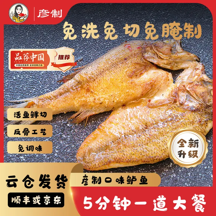 【升级款】彦制口味鲈鱼高蛋白淡水鲈鱼味道鲜美独立包装250克/条