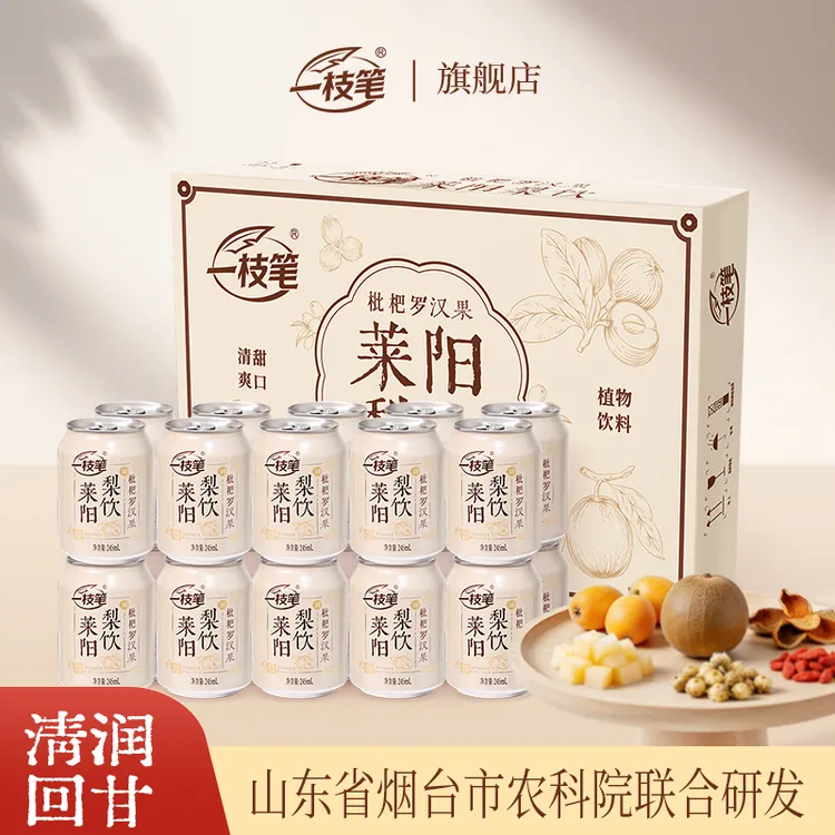 【清润回甘】一枝笔枇杷罗汉果莱阳梨饮梨汁0脂清爽解腻果汁饮品商品图