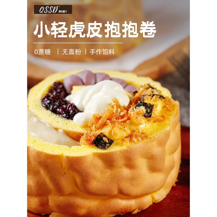 QSSD虎皮抱抱卷五福卷0面粉燕麦奶酱无面粉控糖蛋糕健身甜品