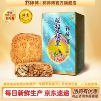 郭师傅瑶柱叉烧五仁脆皮月饼4个装共750g