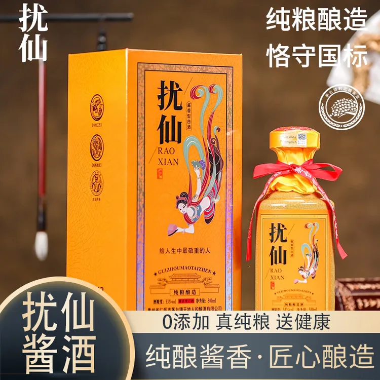 扰仙酒尊贵版纯粮酿造贵州茅台镇正宗高品质酱香酒53%Vol500ml*6