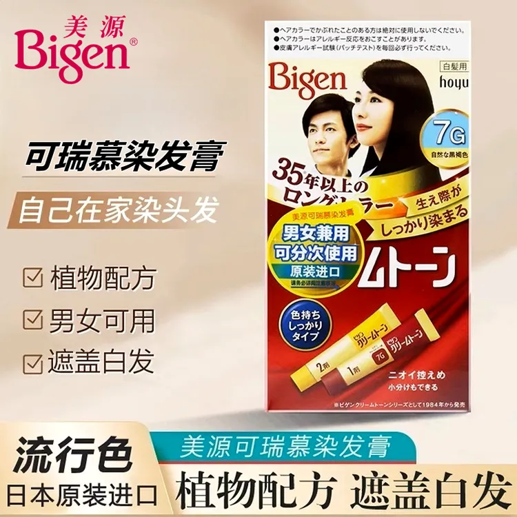日本原装进口美源染发剂染发膏可瑞慕中老年遮盖白发自己简便染发