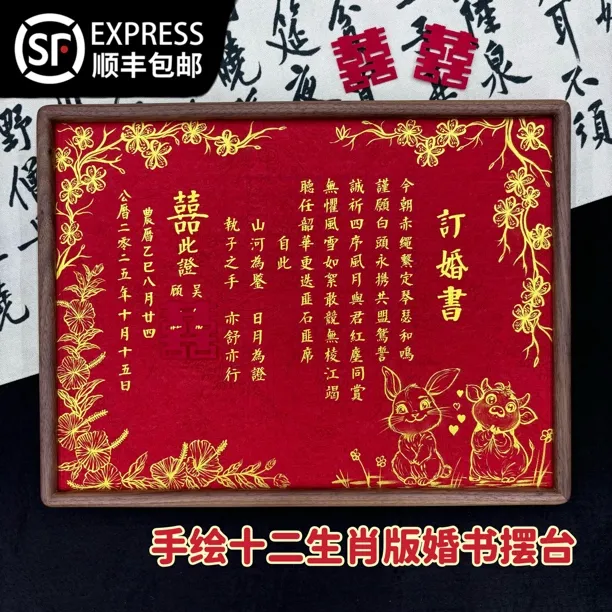 手写中国风婚书订婚礼物定制结婚纪念相框摆台
