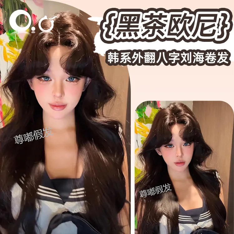 【可免戴发网的假发·黑茶欧尼精修】黑茶色层次感自然长卷发假发