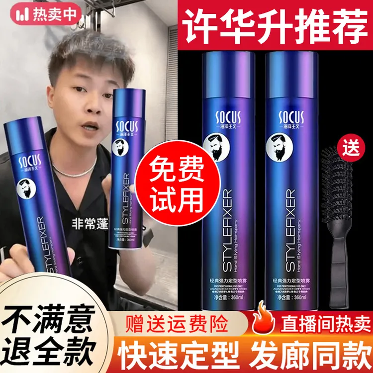 定型喷雾男士发胶持久定型蓬松自然不粘腻不僵硬清香型干胶正品牌