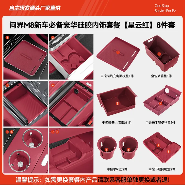 适用问界M8硅胶垫大全中控无线充水杯储物盒垫车内饰专用改装配件