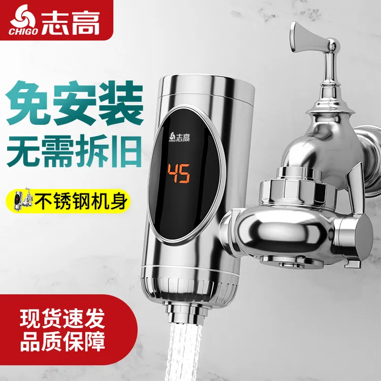 志高不锈钢免安装电热水龙头即热式电热水器厨房快速热水龙头厨宝