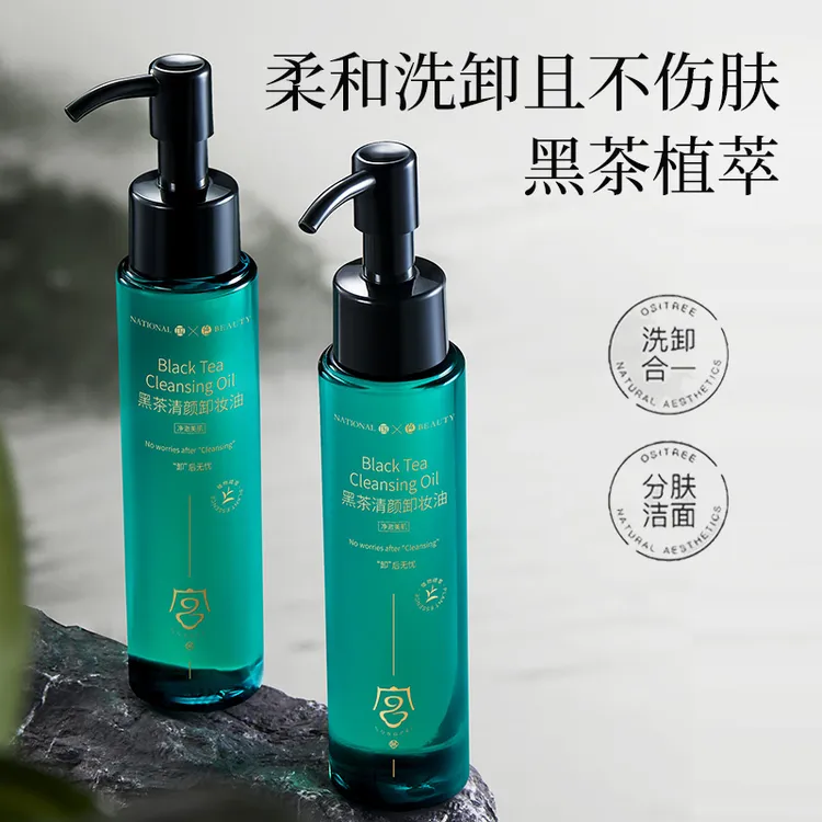 宫佩黑茶清颜卸妆油深层清洁脸部眼唇温和清爽植粹养卸合一