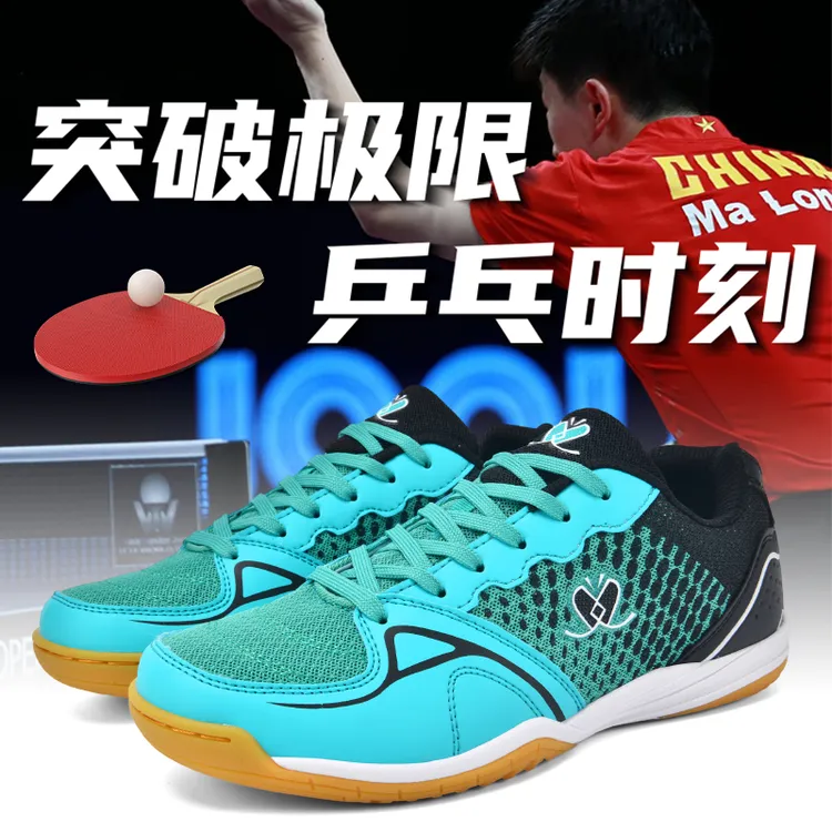 新款原装专业正品蝴蝶侠乒乓球鞋男女防滑透气网面牛筋软底羽毛球