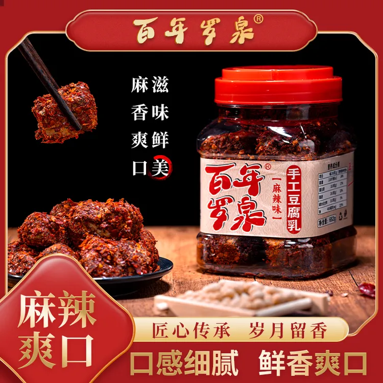 资中特产百年罗泉特色豆腐乳川味农家传统手工麻辣五香下饭开胃