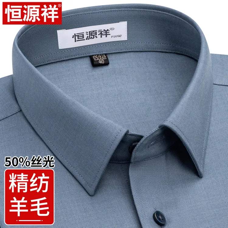 [精纺羊毛]恒源祥丝光精纺羊毛衬衫男长袖25年秋冬季保暖高档衬衣