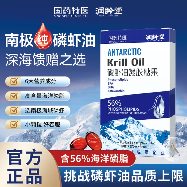 高纯度南极磷虾油56%海洋磷脂深海营养5.6g/盒拍一发五A2