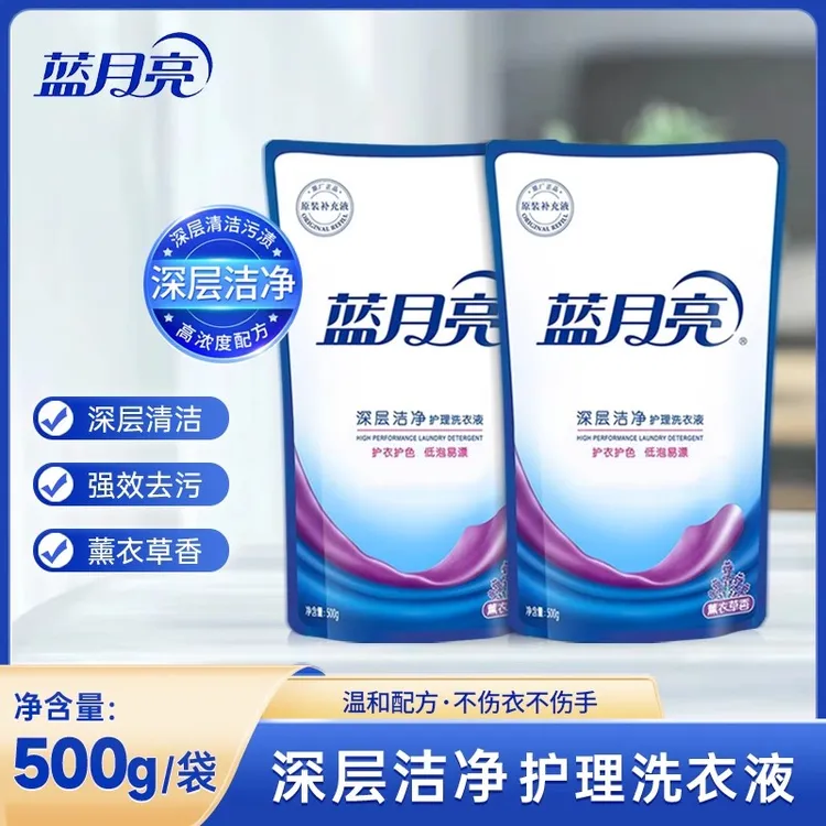 蓝月亮洗衣液深层洁净薰衣草香氛专用机洗500g袋补充袋装持久留香