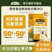 ACANA爱肯拿经典鸡配方犬粮全阶段无谷高蛋白原装进口官方正品
