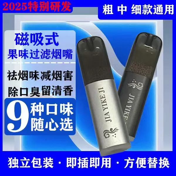 （厂家直销）全新第五代过滤烟嘴，粗中细皆可用。果香久，告别大黄牙