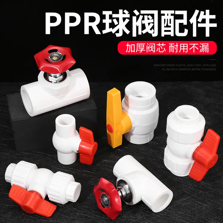ppr4分球阀热熔钢芯阀门6分家用开关水管截止阀管件接头配件大全