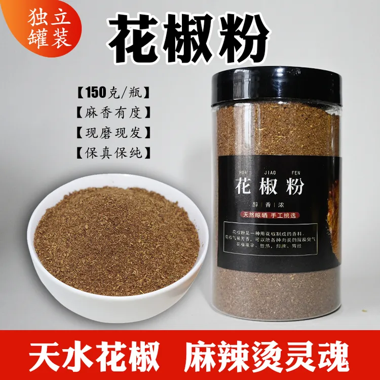 天水麻辣烫花椒粉现磨花椒面新货甘肃麻香调料炒菜料天水调味品