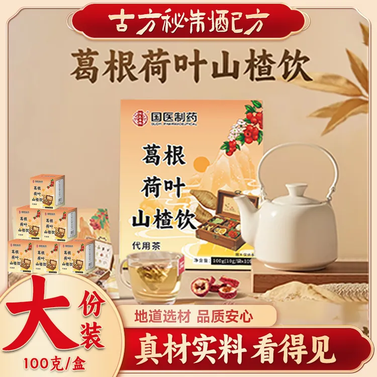 【易出汗】葛根荷叶山楂饮搭配菊花决明子养生组合茶冲泡即饮