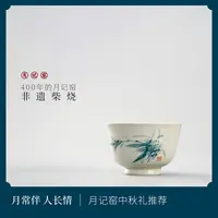 月记窑柴烧手绘“竹子”压手主人杯