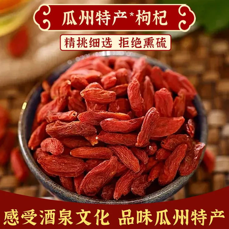 无熏染正宗瓜州产地枸杞头茬中颗粒250g-500g可泡水泡茶煲汤