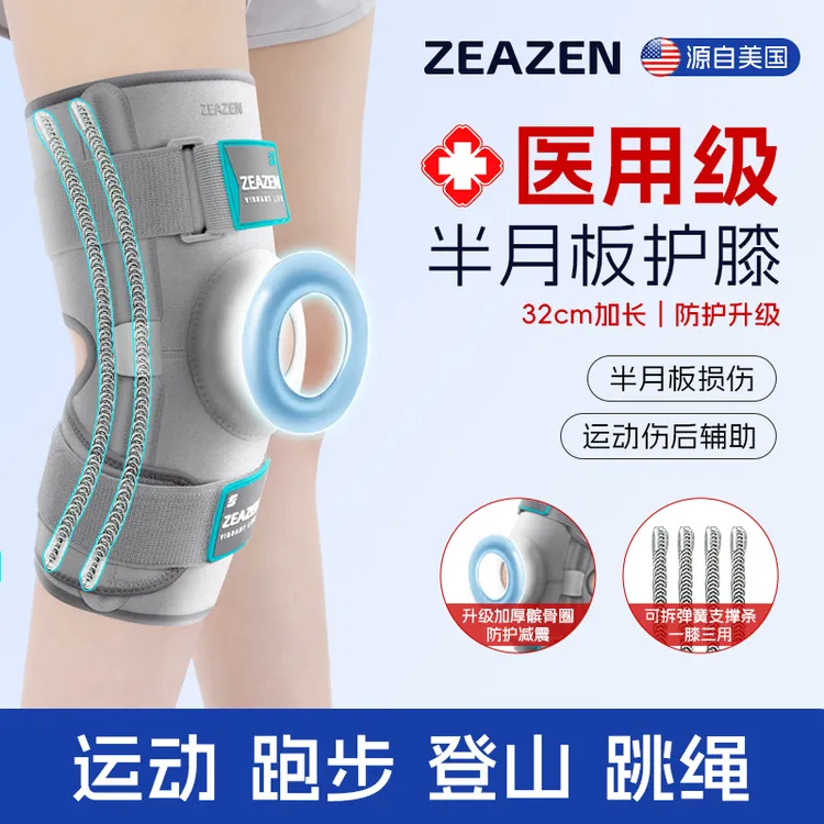 益森医用半月板护膝韧带髌骨损伤稳定髌骨加压绑带固定支撑防护护具医用固定带