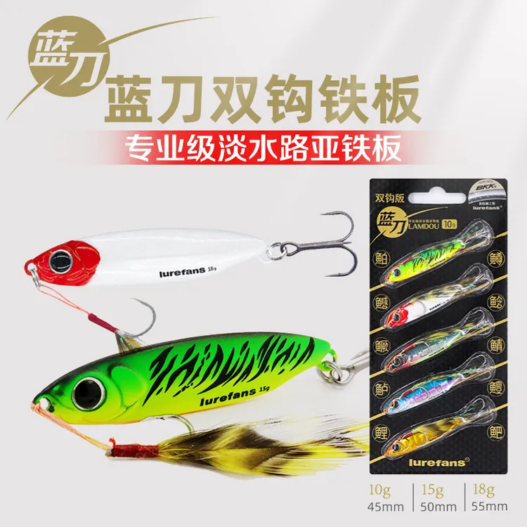 大河奔流蓝刀铁板亮片淡水海钓路亚饵套装饵远投VIB翘嘴鲈鱼假饵