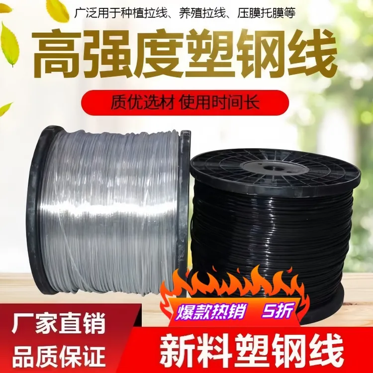黑色高强度塑钢线大棚线压膜线葡萄架百香果拉线养殖网床拉绳