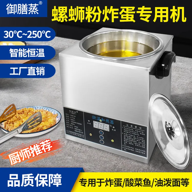 炸蛋电热锅商用螺蛳粉恒温油炸锅智能热油神器泼辣子酸菜鱼油泼面
