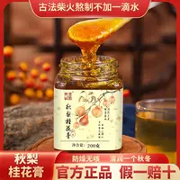 拍一发四 秋梨桂花膏 清五藏 古法熬制不加一滴水 秋冬良方