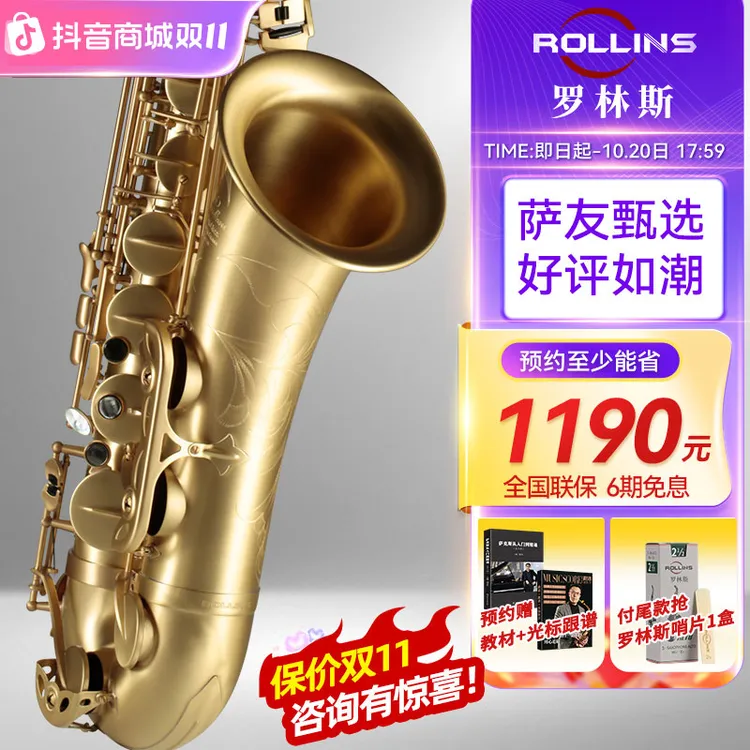 ROLLINS罗林斯降b调9903次中音萨克斯风管乐器初学考级演奏通用款