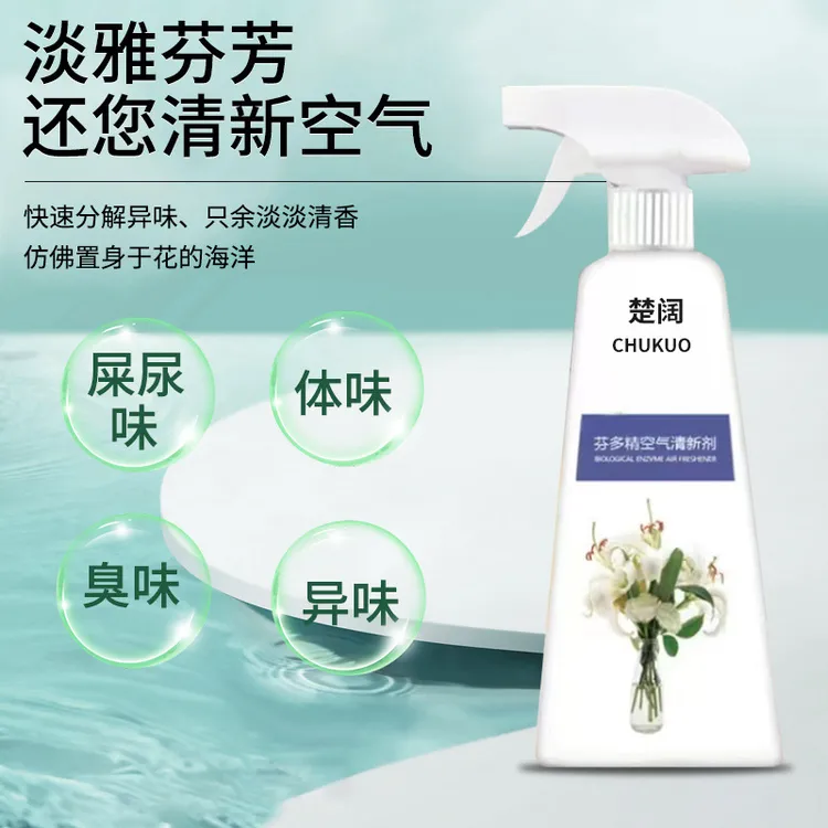 【拍一发二】空气清新剂喷雾室内卧室客厅汽车除身体味厕所清香芬多